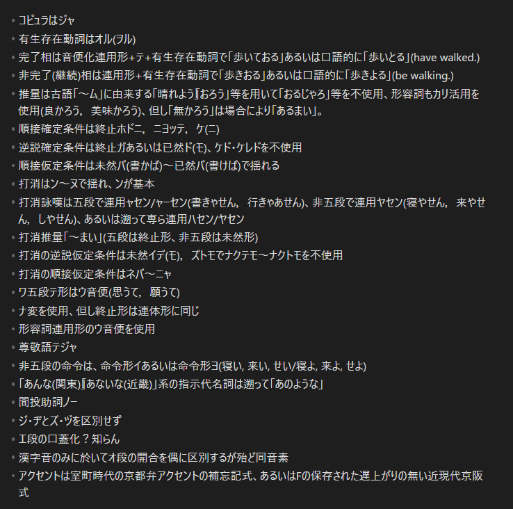 天見狐音の用いる口語の日本語学的記述